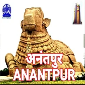 Akashvani Anantapur