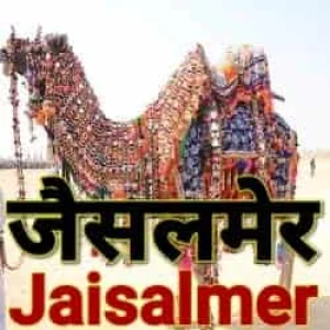 Akashvani Jaisalmer