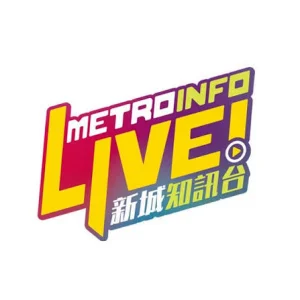 Metro Info (新城知訊台)