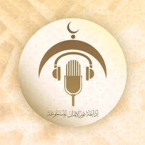 Radio Nour Aleman 105.7 FM إذاعة نور الإيمان المسموعة