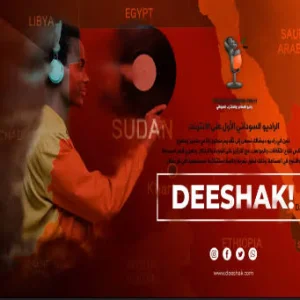 راديو ديشاك - ديشاك حقيبة